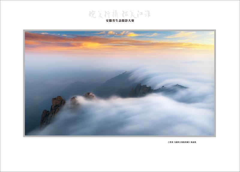 三等奖《晨辉云海映奇峰》